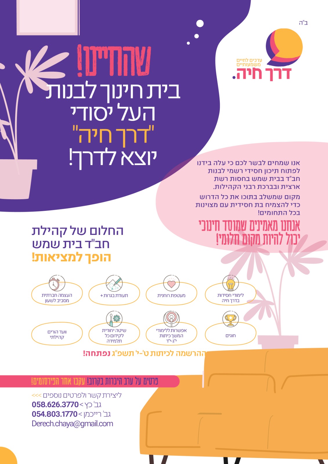 Derech Chaya